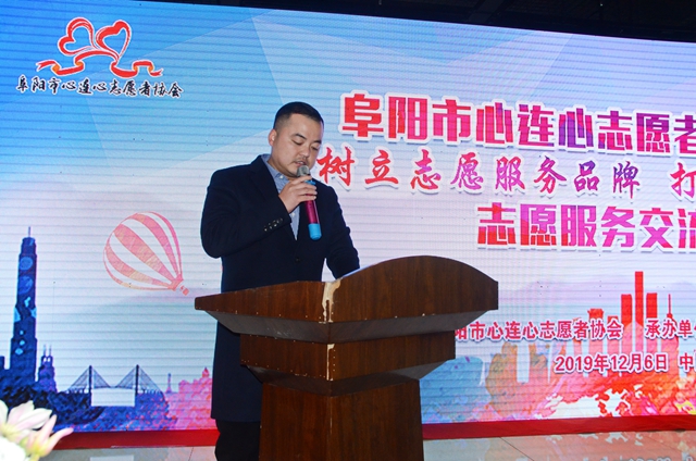安徽阜陽“心連心2019志愿服務(wù)”交流“對(duì)接式”展開 同心共建公益橋梁