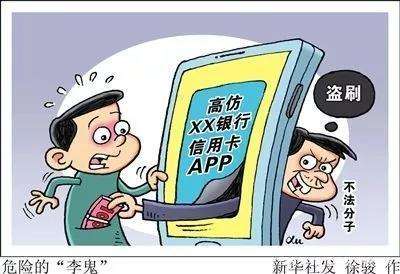 網購遭遇“李鬼”APP,，“指尖安全”誰來守護？