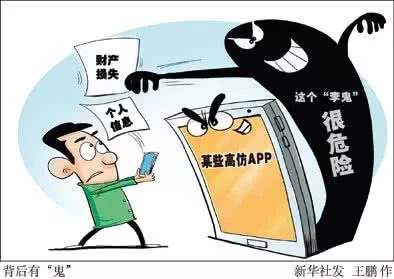 網購遭遇“李鬼”APP，“指尖安全”誰來守護,？
