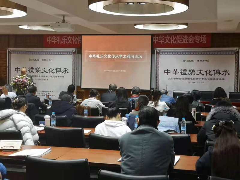 中華禮樂文化傳承學(xué)術(shù)前沿論壇在京舉行