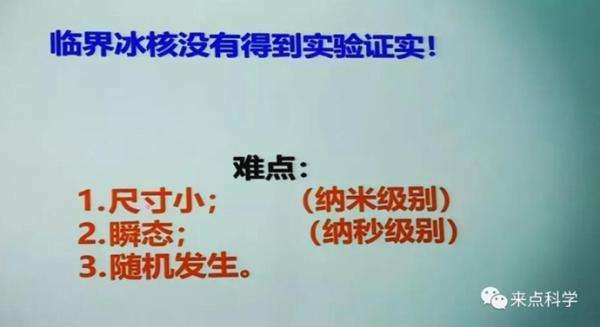 中國科學家首次證實“水變冰”百年理論預(yù)言