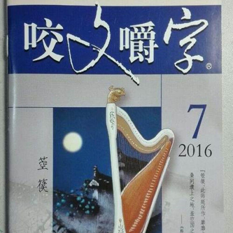 《咬文嚼字》公布2019年十大語文差錯(cuò)