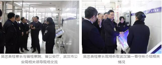 湖北省人民檢察院漢江分院開(kāi)展全省首次看守所交叉巡回檢察