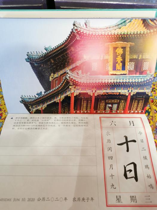 頤和園日歷圈粉 “文藝范”日歷為何成新寵,？