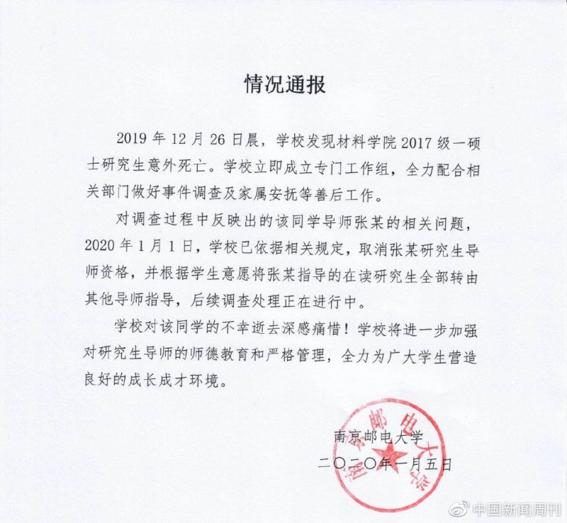 導(dǎo)師不是“老板”,，別再用悲劇重申