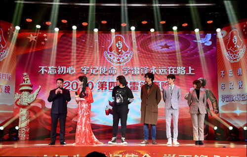 不忘初心，牢記使命,，學(xué)雷鋒永遠(yuǎn)在路上——2020第四屆雷鋒春晚隆重開演
