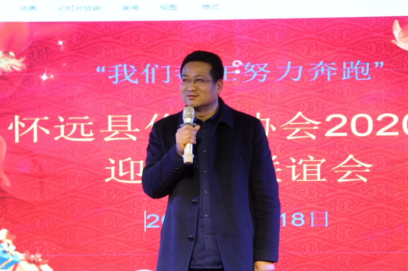懷遠(yuǎn)縣作協(xié)2020年“我們都在努力奔跑”迎新春聯(lián)誼會