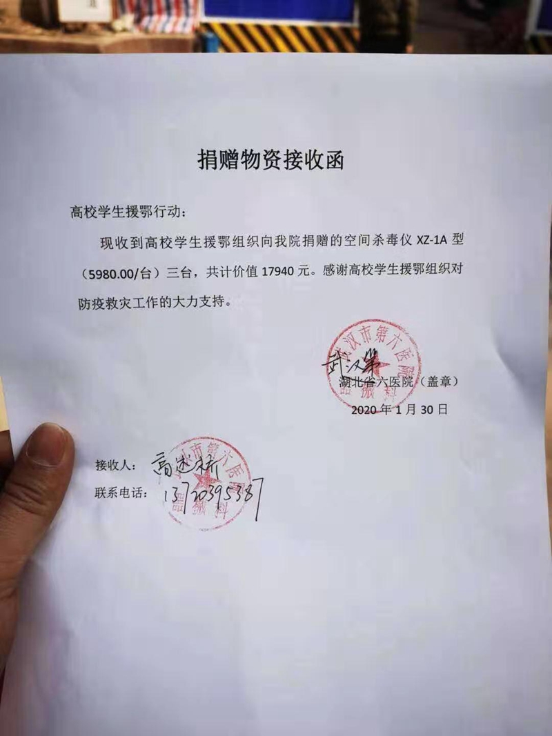 安徽網(wǎng)閱教育科技有限公司捐贈(zèng)公共空間智能消毒機(jī)抗擊冠狀病毒