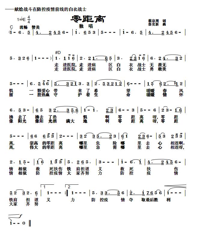 擔當和責任——秦克新《防控疫情，我們眾志成城》詞曲成稿有感