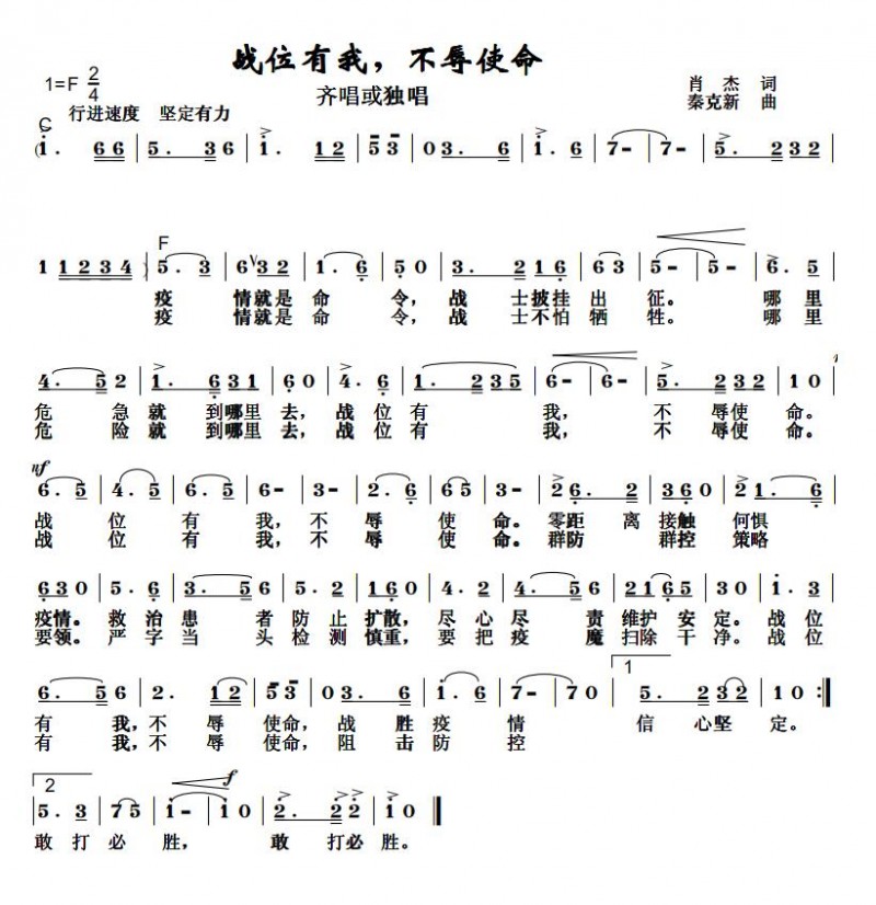 擔當和責任——秦克新《防控疫情,，我們眾志成城》詞曲成稿有感