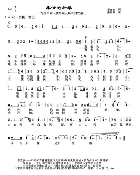 擔當和責任——秦克新《防控疫情,，我們眾志成城》詞曲成稿有感