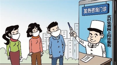 “云”看病,，在線問診助戰(zhàn)“疫”