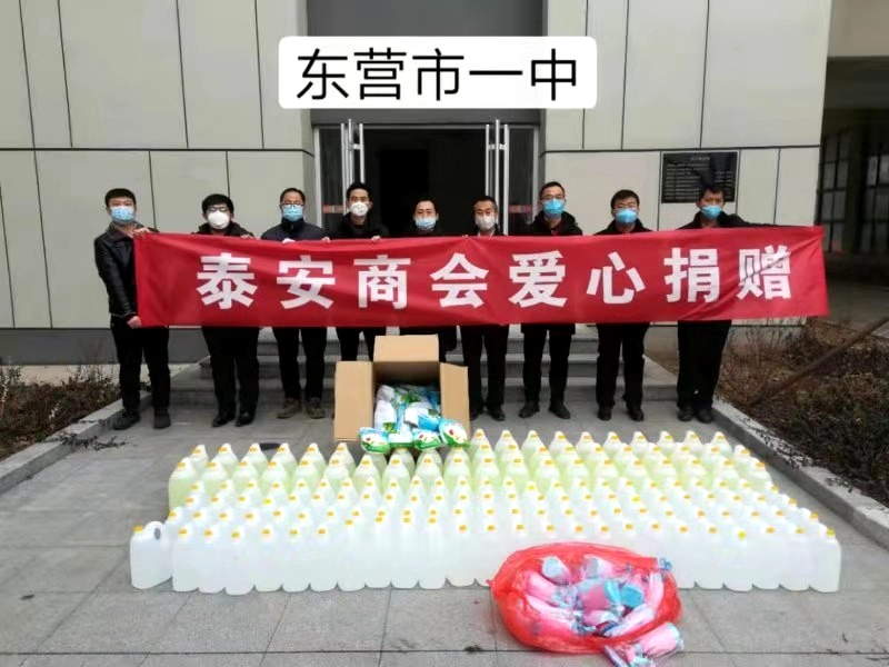 疫情就是命令 防控就是責(zé)任   —東營市泰安商會的愛心之行
