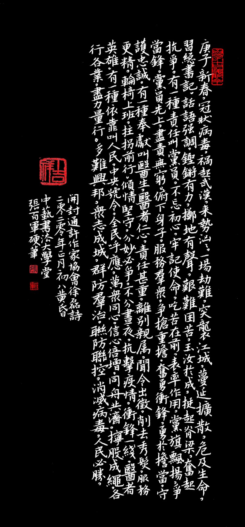 張百軍作品:“眾志成城,，抗擊病毒肺炎疫情主題網絡書畫攝影展”參展優(yōu)秀作品