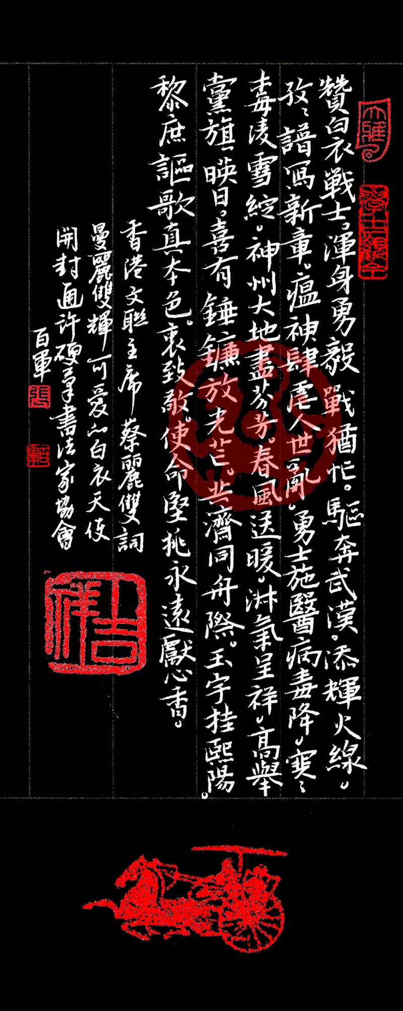 張百軍作品:“眾志成城，抗擊病毒肺炎疫情主題網絡書畫攝影展”參展優(yōu)秀作品