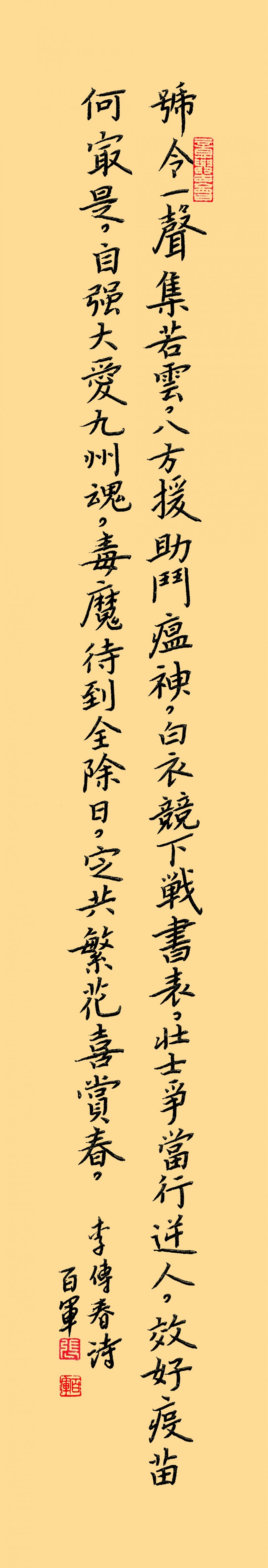 張百軍作品:“眾志成城,，抗擊病毒肺炎疫情主題網絡書畫攝影展”參展優(yōu)秀作品