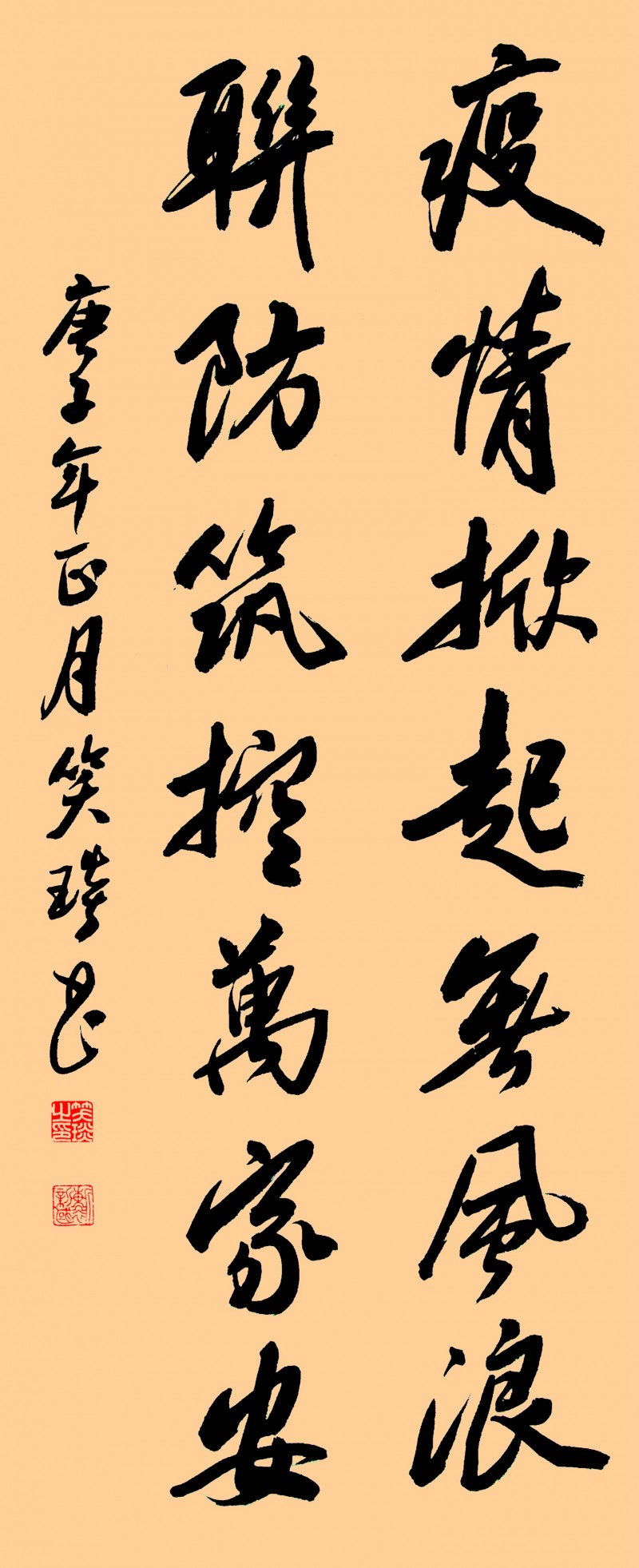 笑琰(靳新國)書法作品——眾志成城 抗擊肺炎主題網(wǎng)絡(luò)書畫攝影展優(yōu)秀作品