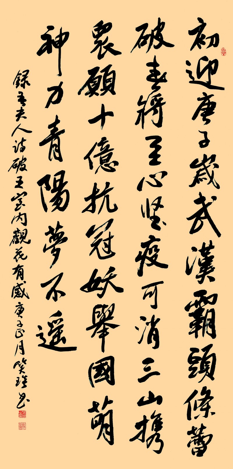 笑琰(靳新國)書法作品——眾志成城 抗擊肺炎主題網(wǎng)絡(luò)書畫攝影展優(yōu)秀作品