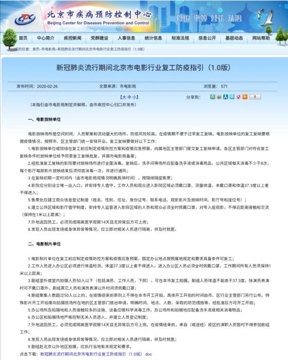 北京發(fā)布電影行業(yè)復(fù)工防疫指引：觀(guān)眾看電影須戴口罩實(shí)名登記