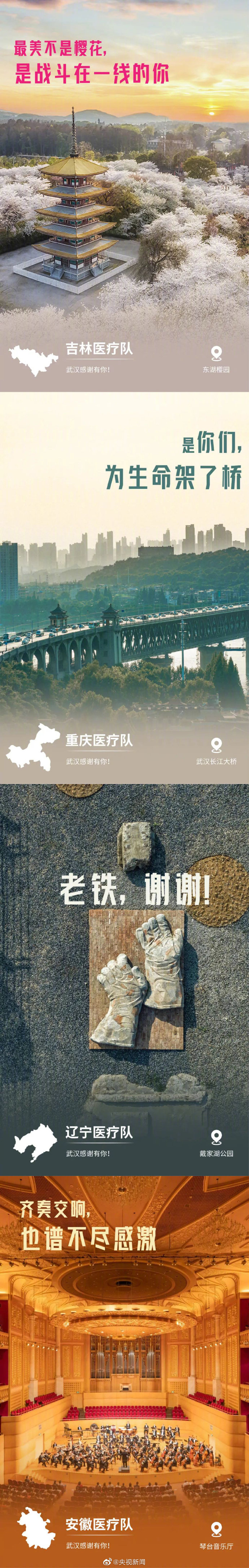謝謝你為湖北拼過命,！武漢最美的風景 送給最好的你
