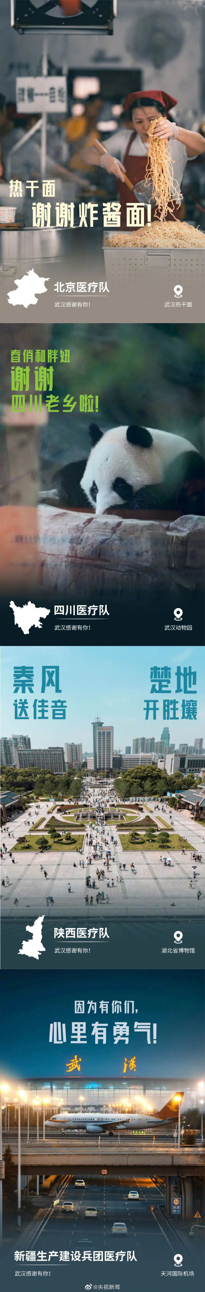 謝謝你為湖北拼過命,！武漢最美的風景 送給最好的你