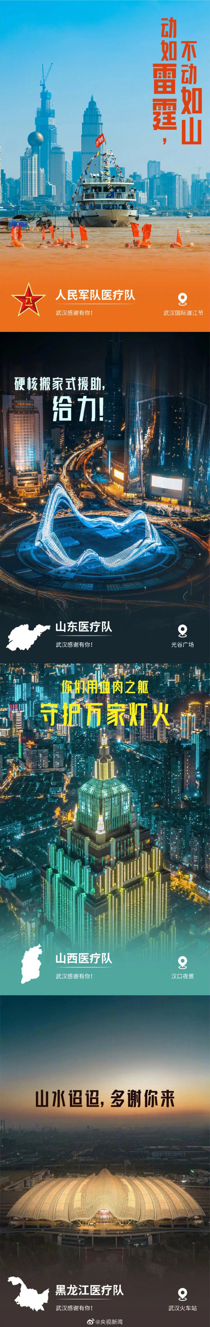 謝謝你為湖北拼過命,！武漢最美的風景 送給最好的你