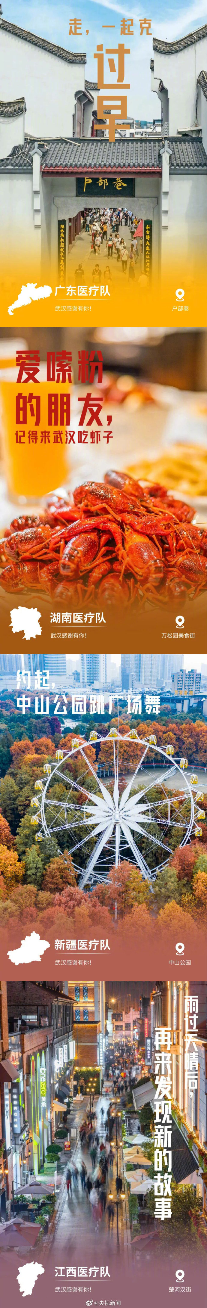 謝謝你為湖北拼過命,！武漢最美的風景 送給最好的你