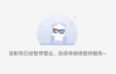 緊急叫停！所有影院暫不復(fù)工,，你買的電影票還能退嗎,？