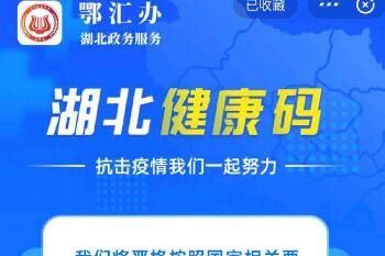 有湖北健康碼就證明沒被感染,？存在防控漏洞