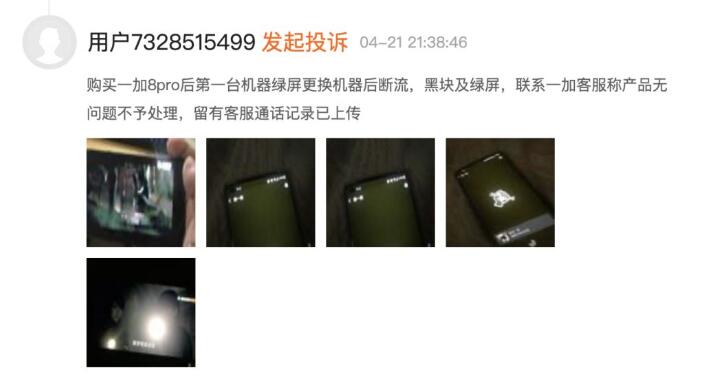 一加手機(jī)新機(jī)屢現(xiàn)“綠屏”問題 “最好的屏幕”遭打臉