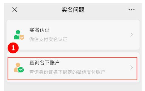 速查,！你的身份證可能已被別人綁定微信支付，多人中招
