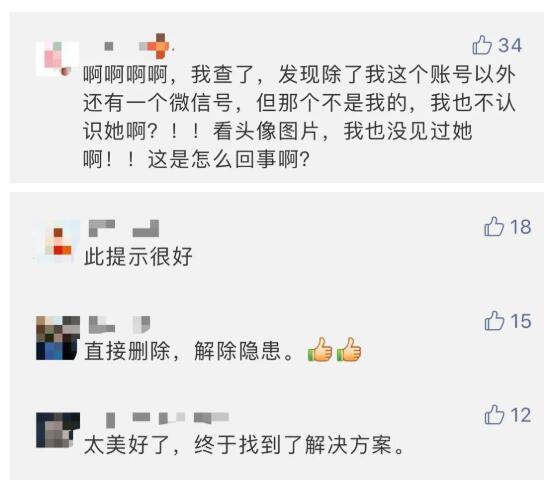 速查！你的身份證可能已被別人綁定微信支付,，多人中招
