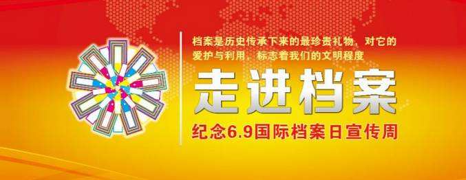 北京市檔案館：6個(gè)全宗18506件檔案開(kāi)放