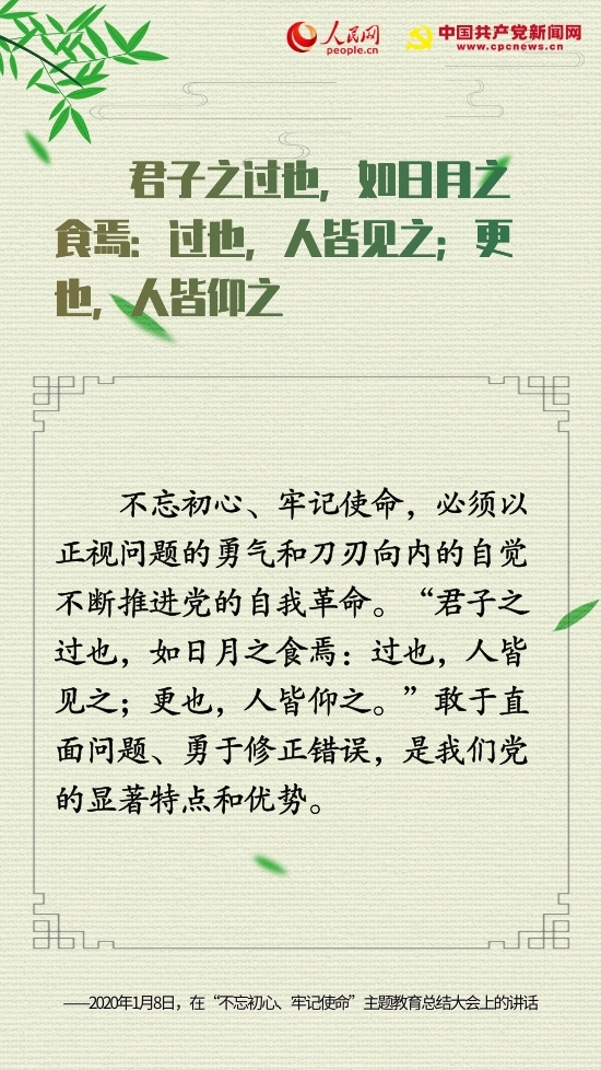 十句古語(yǔ)，“典”亮中國(guó)共產(chǎn)黨人的初心