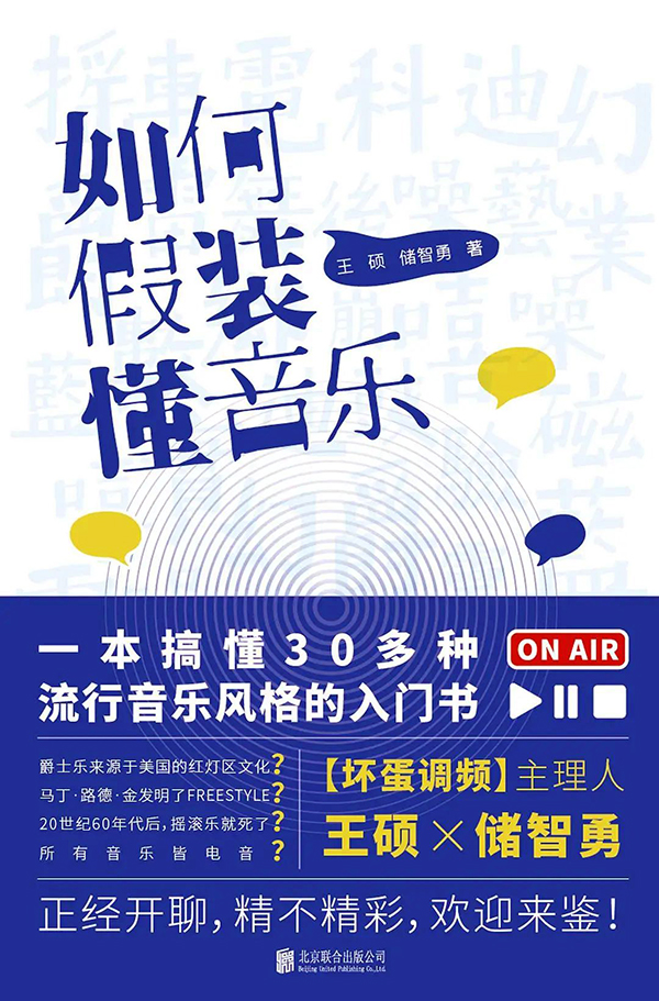 “搖滾”是余光中翻譯的,，馬丁·路德·金是freestyle鼻祖？