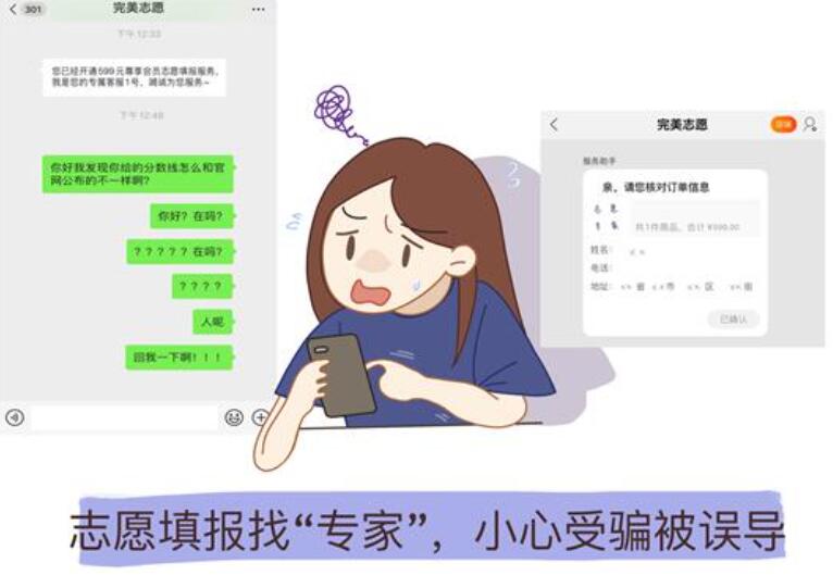 教育、公安部門提醒廣大考生和家長 警惕招錄“陷阱” 謹防上當受騙