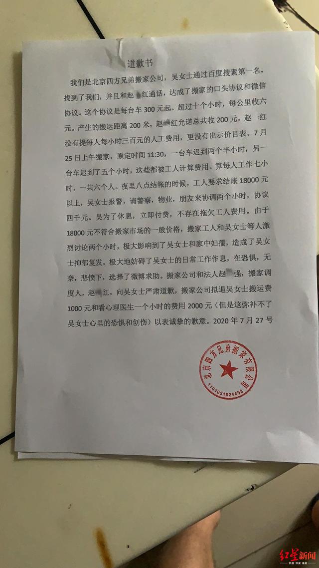 女歌手自稱在京搬家被訛兩萬(wàn)多,，涉事公司道歉：擬退費(fèi)1000元