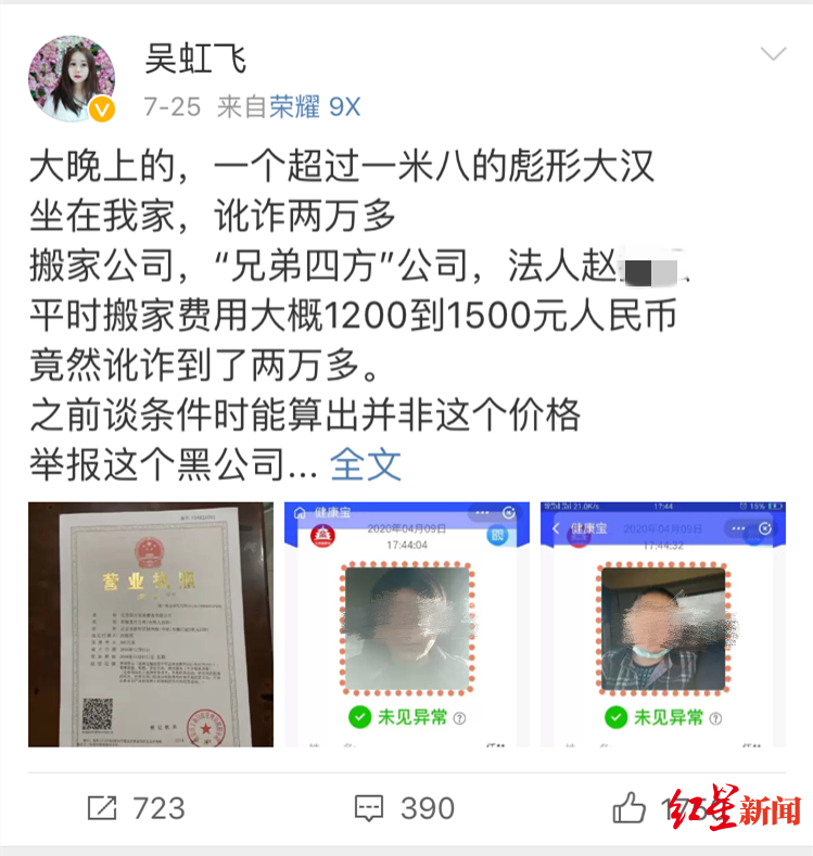 女歌手自稱在京搬家被訛兩萬(wàn)多,，涉事公司道歉：擬退費(fèi)1000元