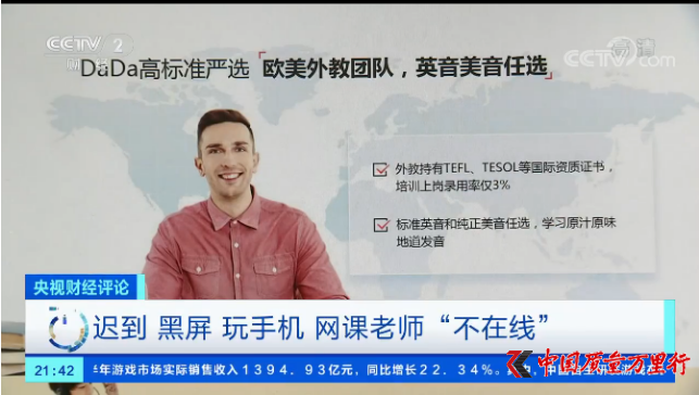 “嗨學(xué)網(wǎng)”被曝亂象后 仁和會(huì)計(jì)、北大青鳥,、阿卡索,、噠噠等被點(diǎn)名