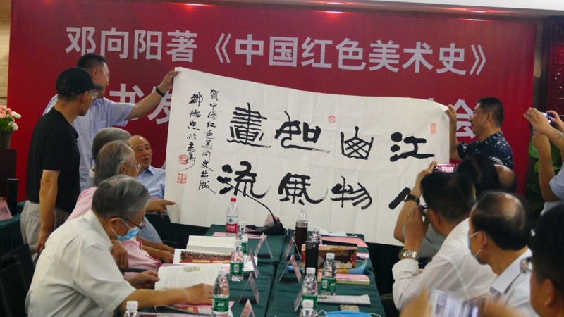 鄧向陽《中國(guó)紅色美術(shù)史》首發(fā)式暨學(xué)術(shù)研討會(huì)在京成功舉辦