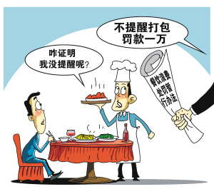 建立長效機制， 堅決制止餐飲浪費行為（厲行節(jié)約 反對浪費）