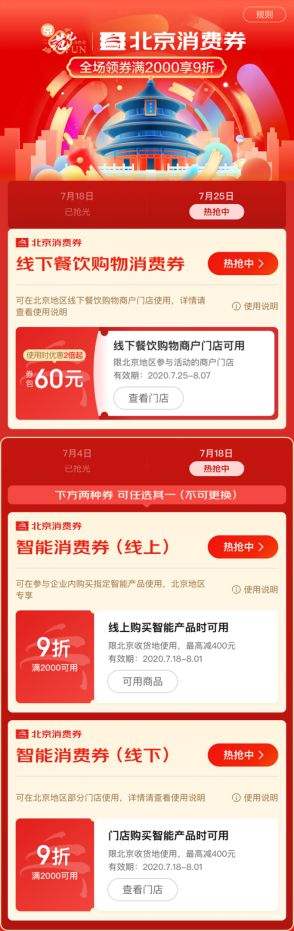 北京再發(fā)170萬張消費券！智能消費券可四大平臺同時領