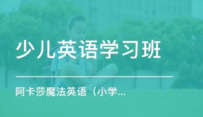 阿卡索外教網亂象調查：電話轟炸營銷,、退費遭“霸王條款”