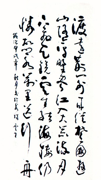 文亭狂客——李云生的書法藝術