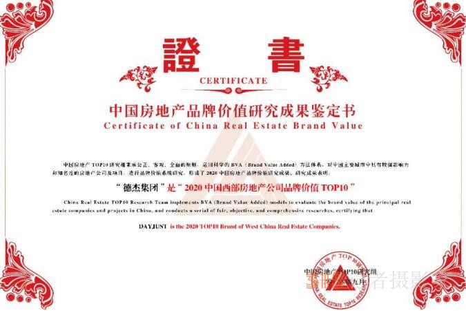 德杰集團(tuán)堅守品質(zhì) 以“地產(chǎn)+醫(yī)療”戰(zhàn)略穩(wěn)健前行