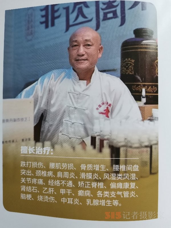 童氏跳骨丹傳承人童治強：中醫(yī)武術(shù)世家,、非物質(zhì)文化遺產(chǎn)