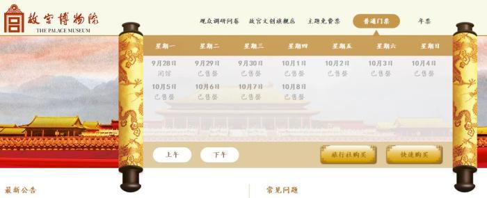 故宮等熱門景區(qū)門票售罄,，黃金周出游注意這些事
