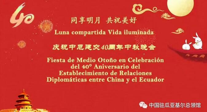 “共享明月 共祝美好——慶祝中厄建交40周年中秋晚會(huì)”舉行  本網(wǎng)總編,、著名書法家靳新國(guó)（笑琰）以甲骨文書法祝賀