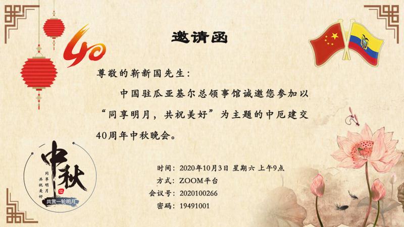 “共享明月 共祝美好——慶祝中厄建交40周年中秋晚會(huì)”舉行  本網(wǎng)總編、著名書法家靳新國(guó)（笑琰）以甲骨文書法祝賀