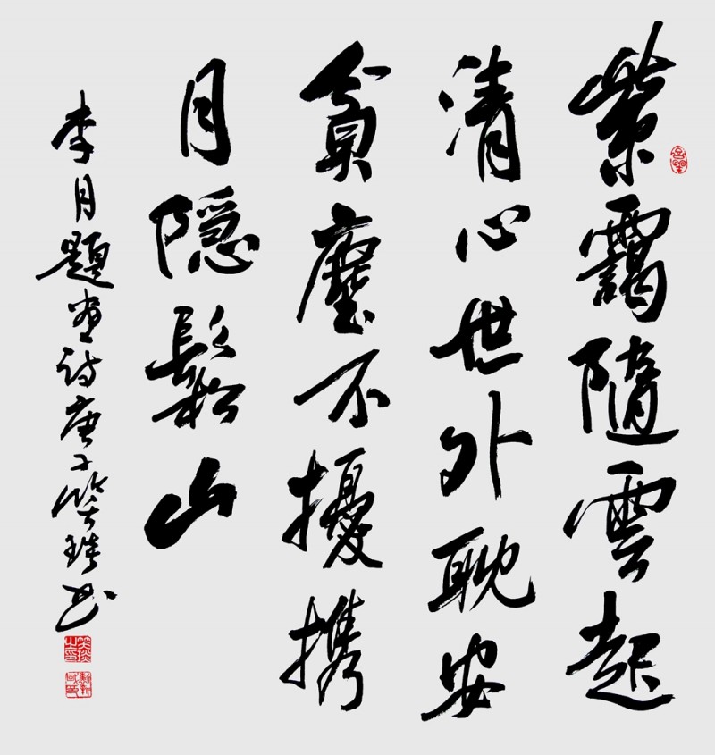 笑琰(靳新國(guó))書(shū)李月詩(shī)詞作品選登